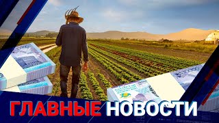 ГЛАВНЫЕ НОВОСТИ. Выпуск от 10.04.2023