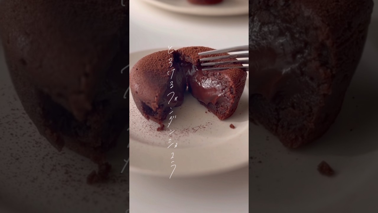 とろけるフォンダンショコラレシピ🍫本編にレシピあります✨#バレンタイン #フォンダンショコラ #valentine #shortvideo #shorts #short #youtubeshort
