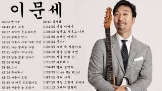 이문세 베스트 모음 28곡