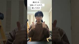 皆様!こんばんは😃🌃アイドルダンサーのTOMOYAです!今日は、轟はじめさんの「頑張って 元ネタ」を踊ってみました！✨#毎日投稿 #踊ってみた #轟はじめ #頑張って元ネタ