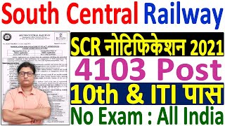 South Central Railway Apprentice Recruitment 2021 ¦¦ RRC SCR Railway Apprentice Online Form 2021