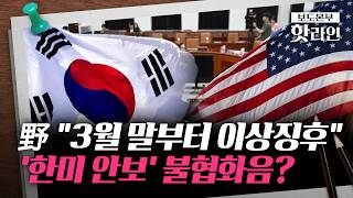 [핫라인] 강경화 주미대사 돌연 귀국···한미 대북공조 균열 1달째 '장기화'