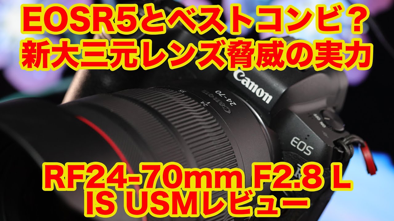 レンタル - Canon(キヤノン)RF24-70mm F2.8 L IS USM | カメラと レンタル - Canon(キヤノン)RF24-70mm F2.8 L IS USM | カメラと