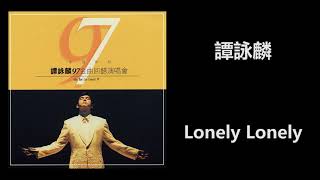 譚詠麟 - Lonely Lonely