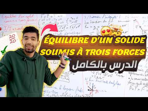 équilibre d'un solide soumis à trois forces tronc commun