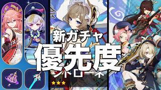 【原神】サンドローネガチャ＆特殊復刻公開！！優先度をお話します。