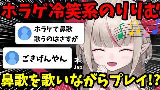 ホラゲ冷笑系のりりむが今回も全く怖がらない...!?遂には鼻歌まで歌い出して視聴者も困惑ｗ【魔界ノりりむ切り抜き】【にじさんじ】