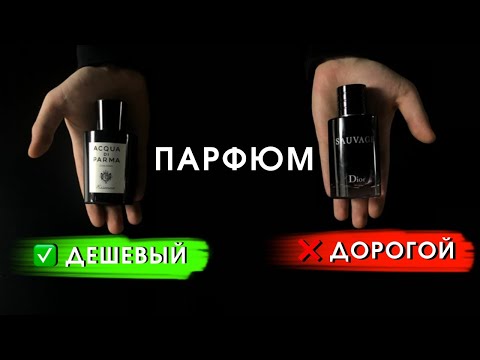 ЧЕМ ОТЛИЧАЕТСЯ? Хороший парфюм от плохого? / как выбрать аромат