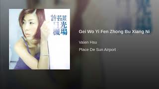 Gei Wo Yi Fen Zhong Bu Xiang Ni