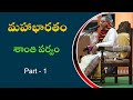 Mahabharatam Shanthi Parvam In Telugu Part 1 By Sri Chaganti Koteswara Rao Garu మహాభార�