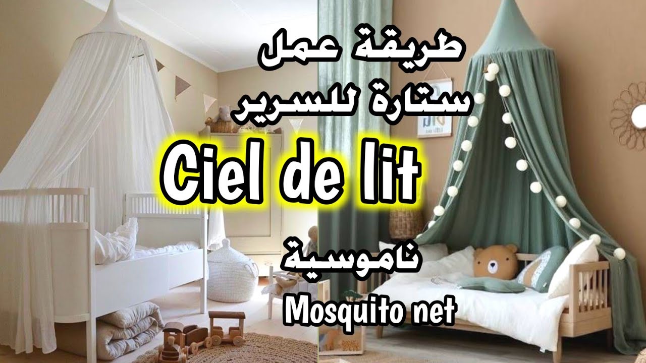 Watch video ????? ????? ????? ???? ????? ????? ??????? ciel de lit? mosquito net ????? ????? ????? ???? ????? ????? ??????? ciel de lit? mosquito net