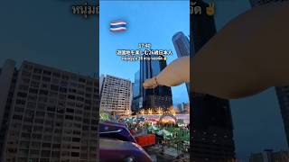 タイ/バンコク在住 26歳 1日ルーティン