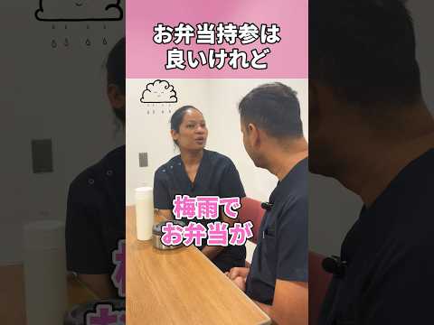 湿気の多いこの季節はお弁当管理も大変 #shorts