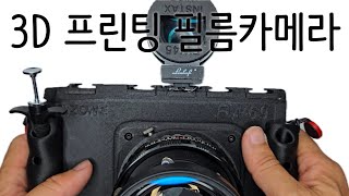 3D 프린터로 뽑은 중형필름카메라 O.ZONE + 인스탁스 와이드 / 3D Printed Filmcamera O.zone