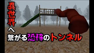 異世界に繋がっている滑り台【Slide in the woods】