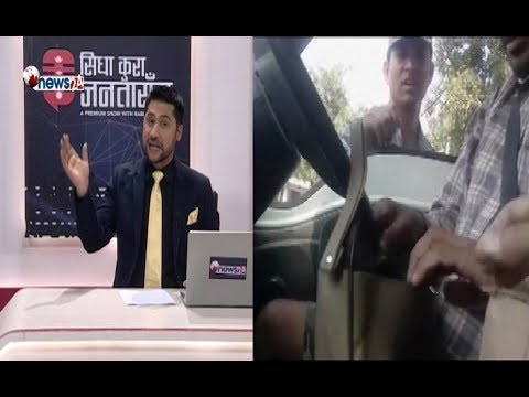 हेर्नुहोस् कसरी हुन्छ घुसको बार्गेनिङ, | लाईसेन्स लिनेलाई जनावरको झै व्यवहार | EP 139 |