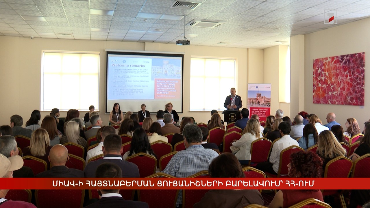 ՄԻԱՎ-ի հայտնաբերման ցուցանիշների բարելավում՝ ՀՀ-ում