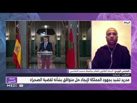 العباس الوردي يقدم قراءة في المرحلة الجديدة في العلاقات بين المغرب وإسبانيا