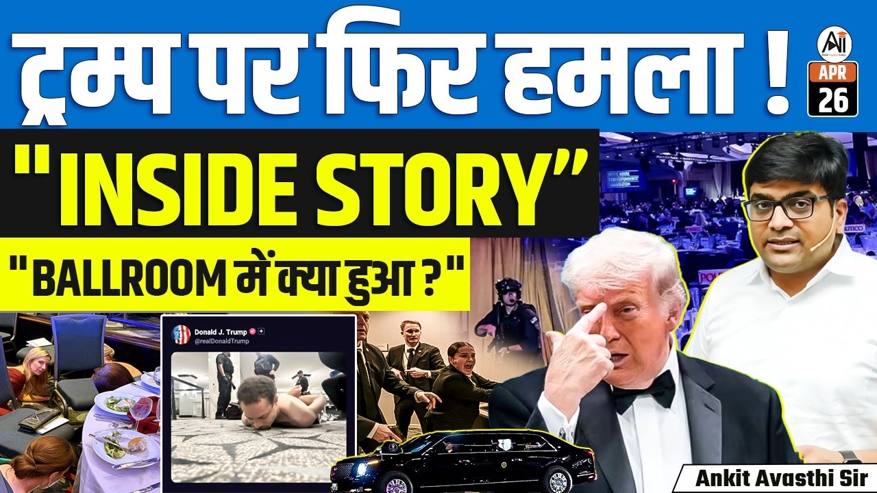Trump Targeted? | Suspect Caught After White House Incident | Full Story | By Ankit Sir