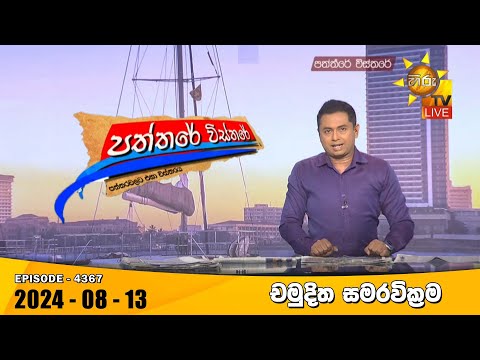 Hiru TV