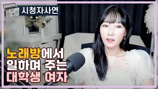 Download lagu 노래방에서 일하며 주는 대학생 여자 mp3