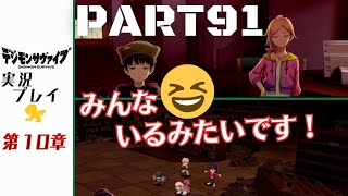デジモンサヴァイブ 本編（ストーリー） PART91