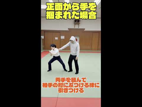 手を掴まれた場合の護身術　【生活安全企画課（その①）】#short