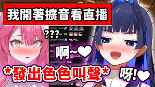 你在開擴音看Kronii直播？直接完美發出瑟瑟叫聲讓你措手不及當場大社死w【Ouro Kronii】【Raora Panthera】【Hololive 中文精華】