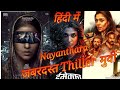 Nayanthara Best Thiller Movies In Hindi Dubbing Links In Description