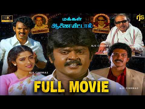 Makkal Aanaiyittal