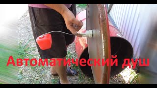 Поплавок для летнего душа своими руками