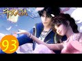 ENG SUB 斗罗大陆 Soul Land DouLuo DaLu EP93 腾讯视频 动漫