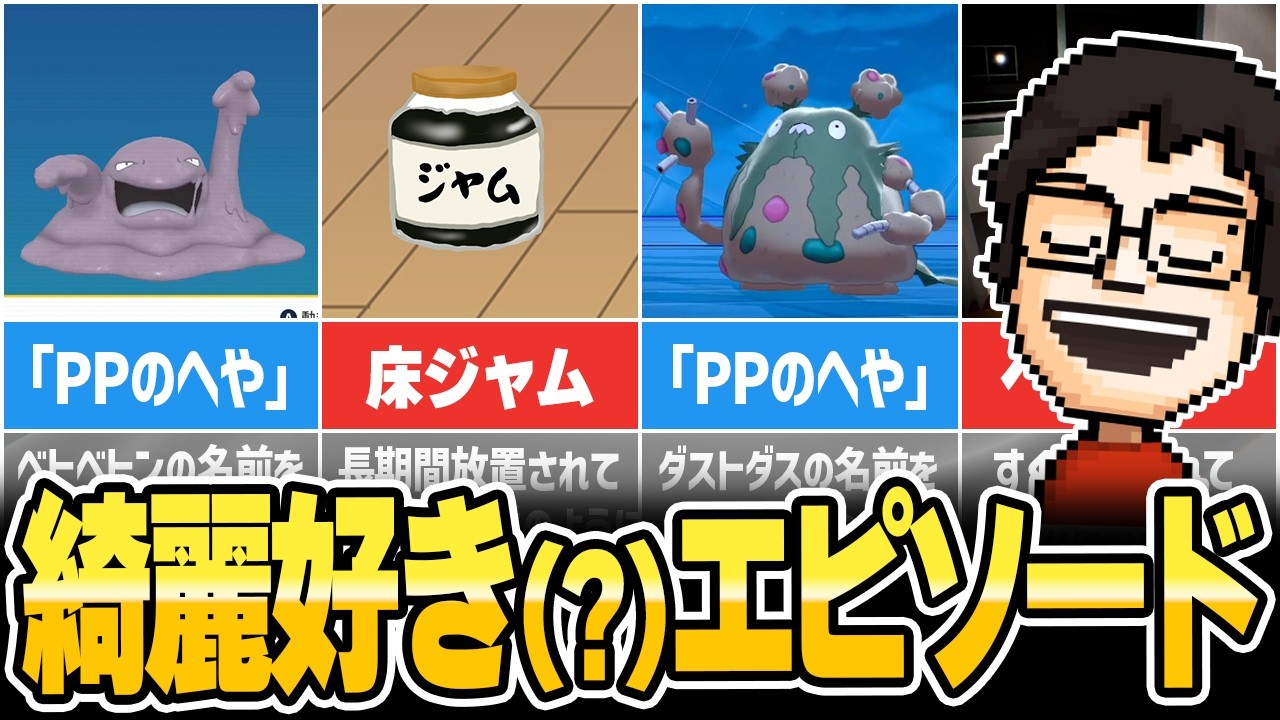 自称キレイ好きなP-Pの汚部屋エピソード集