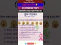 স্তন ক্যান্সারের লক্ষণ ৷ Shorts Viral Healthy Beauty Healt