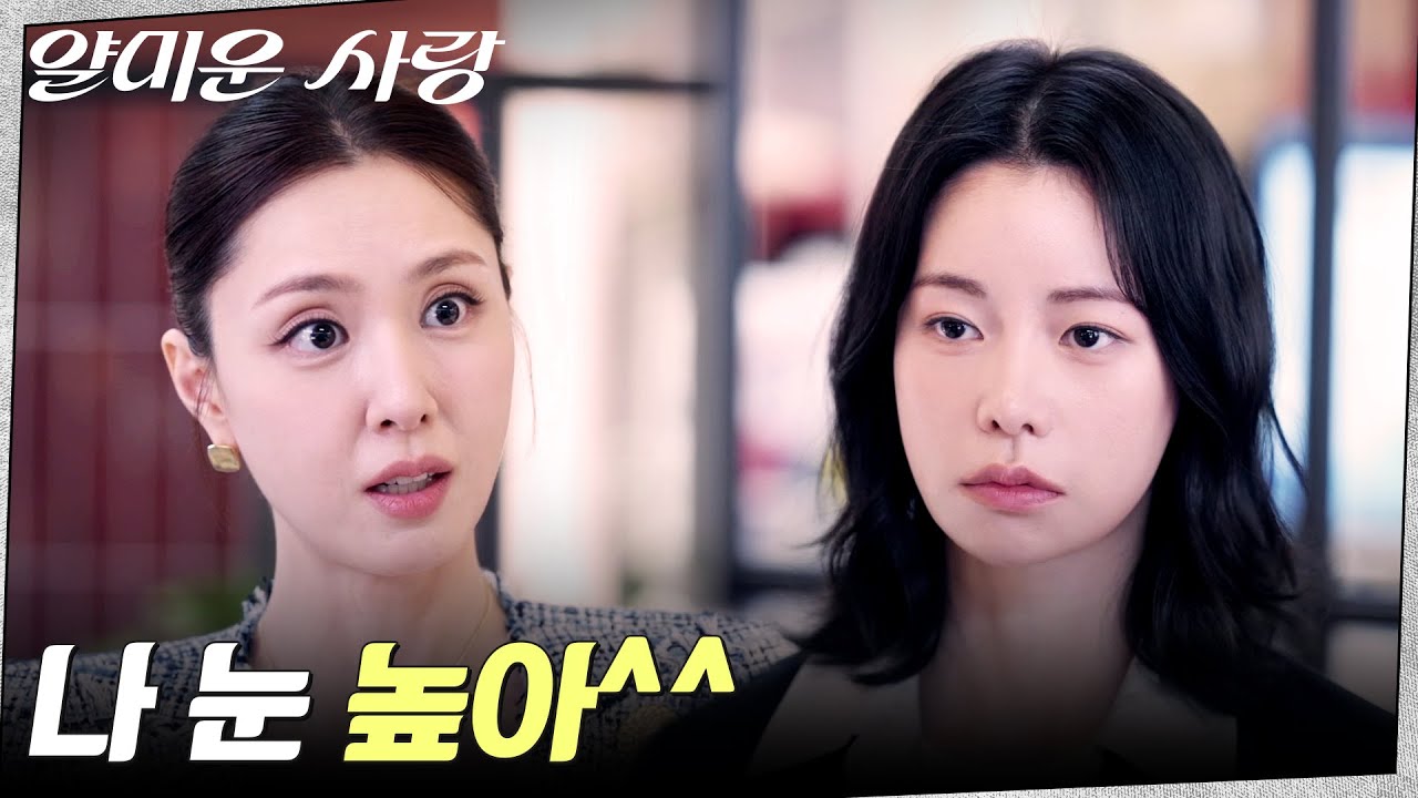 정치부에서 연예부로, 서지혜X임지연의 살벌한 첫인사 #얄미운사랑 EP.2 | tvN 251104 방송