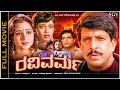 Ravivarma Kannada Full Movie Vishnuvardhan Bhavya Roopini Kannada Hit Old Picture