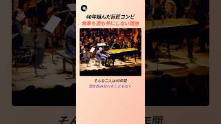 Download lagu 40年組んだ巨匠コンビ、食事も酒も共にしない理由 🎬 | 久石譲 宮崎駿 千と千尋の神隠し 風の谷のナウシカ ジブリ 映画音楽 名曲秘話 mp3