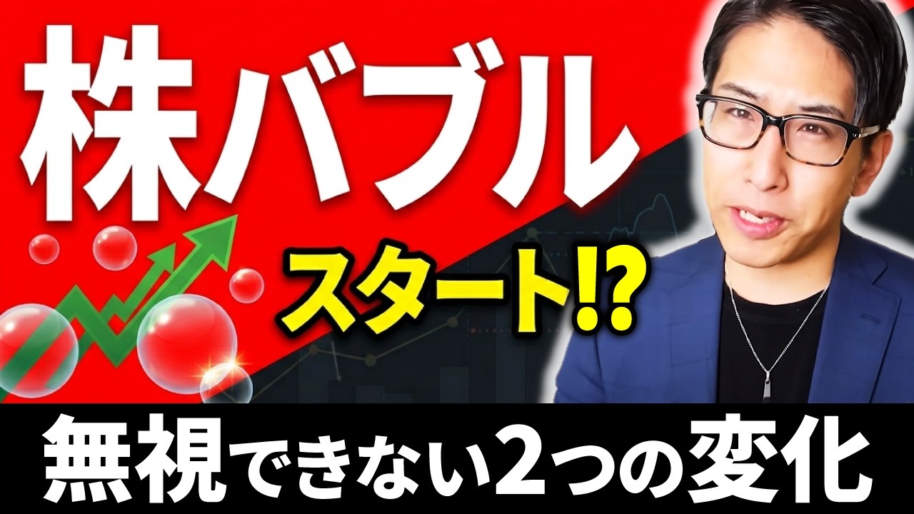 【地政学リスクに賞味期限】株、バブルスタートなのか？！無視できないたった2つの変化とは