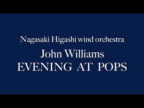 JOHN WILLIAMS EVENING AT POPS （J.ウィリアムズ） 長崎県立長崎東高等学校吹奏楽部