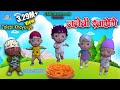 Dudu Piyenge जलेबी खायेंगे Jalebi Khayenge Kids Song Rakshita B Kidssong Bab