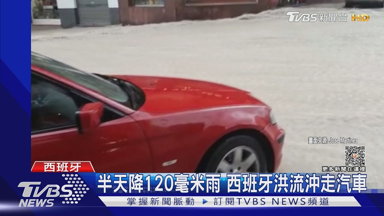 乾旱逾半年 西班牙一下雨就淹水 洪流淹沒街道沖走汽車