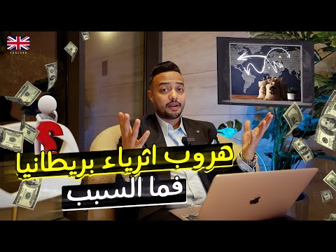 "هروب أثرياء بريطانيا إلى دبي: كيف تفوقت على لندن كوجهة المال والرفاهية؟"