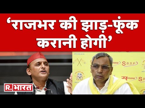 Akhilesh Yadav का OP Rajbhar पर तंज, कहा- ‘उनके अंदर किसी और की आत्मा, झाड़-फूंक से ही उतरेगी’