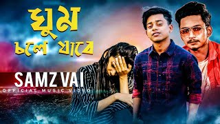 Ghum Chole Jabe (ঘুম চলে যাবে) | Samz Vai | Bangla New Song | Official MV