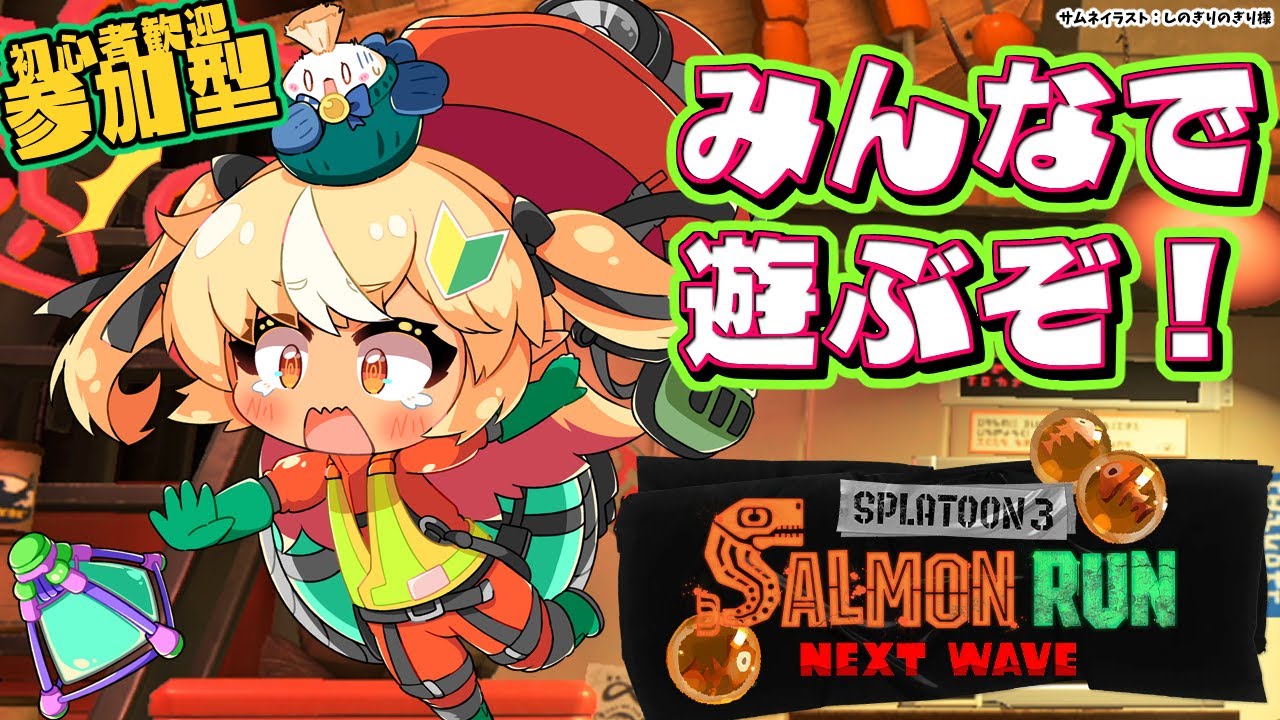 【スプラトゥーン3/サーモンラン】参加型🦑🐙みんなで鱗あつめるか!【不知火フレア/ホロライブ】