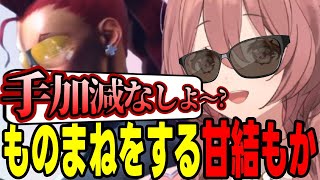 【スト６】ヴァイパーものまねまとめ【甘結もか/ヴァイパー/ぶいすぽっ!/切り抜き】