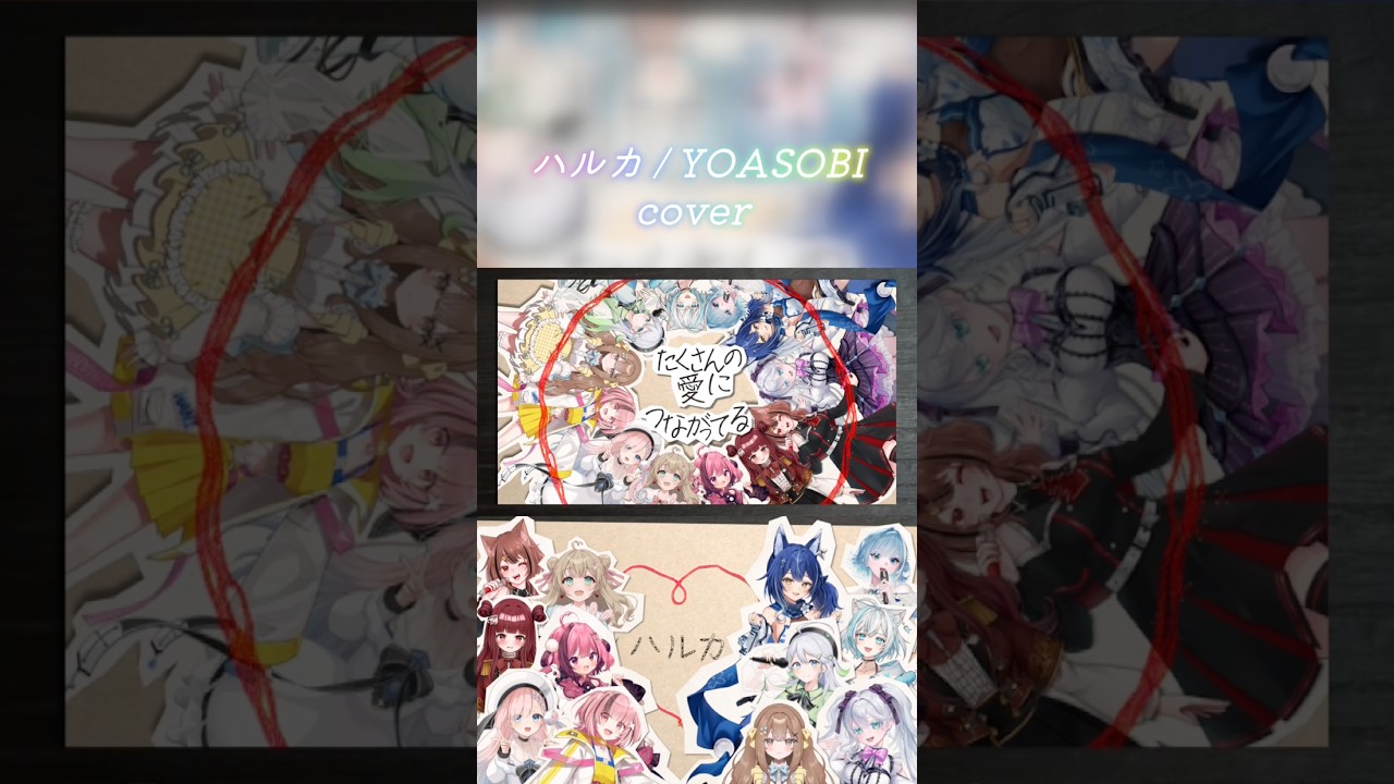 ハルカ / YOASOBI #shorts #cover #歌ってみた