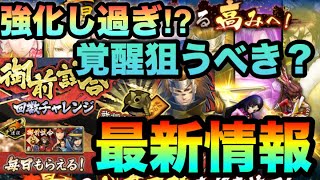 【戦国BASARA バトルパーティ】強化され過ぎ!覚醒は狙うべきか。最新イベント開始！ビバの拠点