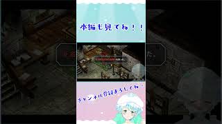【Vtuber】英雄伝説 空の軌跡FC #19-6 #shorts