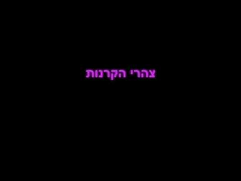 טיזר הקרנות